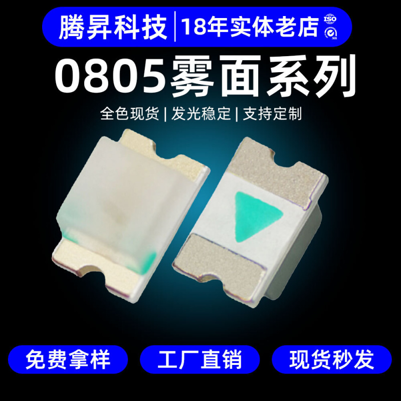 高亮雾面0805LED灯珠红橙蓝翠绿黄绿光发光二极管LED贴片0805灯珠