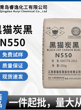 国产黑猫550炭黑高着色力N550碳黑色粉密封条输送带橡胶塑料专用