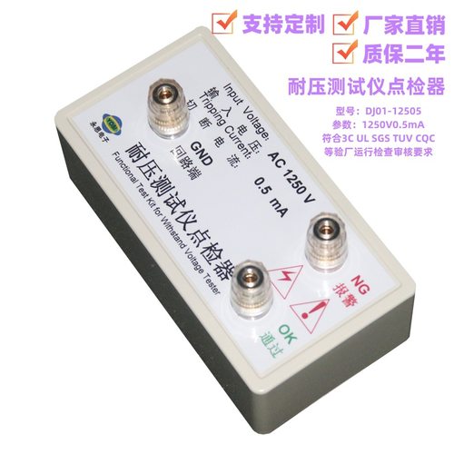 永思电子AC1250V0.5mA耐压测试仪点检仪3C验厂运行点检盒电阻工装