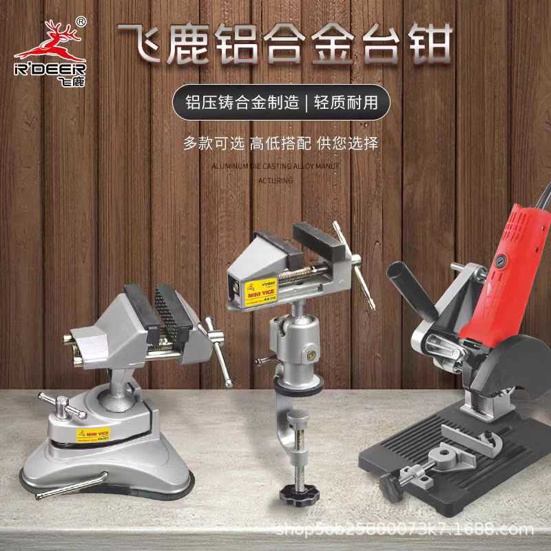 飞鹿小型桌虎钳万向台钳平口夹迷你直角夹切割机手电钻支架