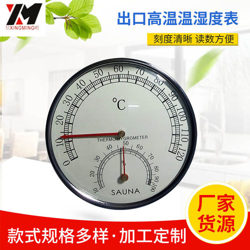 厂家供应 出口高温温湿度表JWS-A5型尺寸125x30mm0-120℃，湿度10