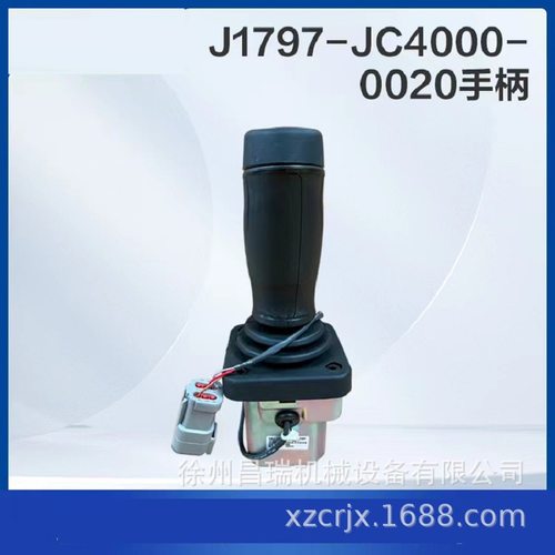 徐工高空作业平台J1797-JC4000-0020手柄803695181工程机械配件