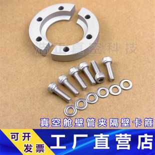 铝 真空舱壁管夹隔壁卡箍 KF50半月环颈卡箍螺丝 KF16