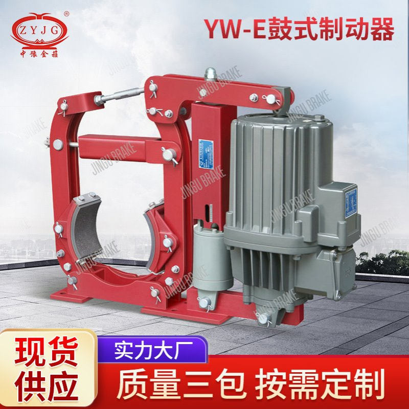 YW-E-200/E50系列二级电力液压鼓式制动器 两级制动式制动装置