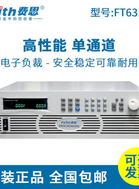 Faith费思FT6313A直流电子负载FT6314A 6318A 6319A单通道中小型