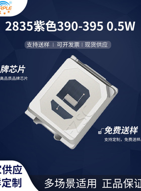 粉紫工厂直销2835led灯珠贴片式2835紫色0.5W 390  LED发光二极管