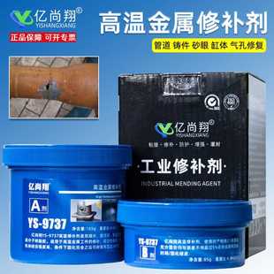 ys9737耐高温300度修补剂高温胶金属工业修补剂设备防腐涂层胶水