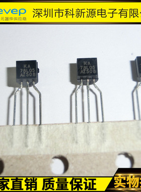 直插稳压三极管 78L05 KA78L05AZ TO-92 LDO稳压器 5V 100mA