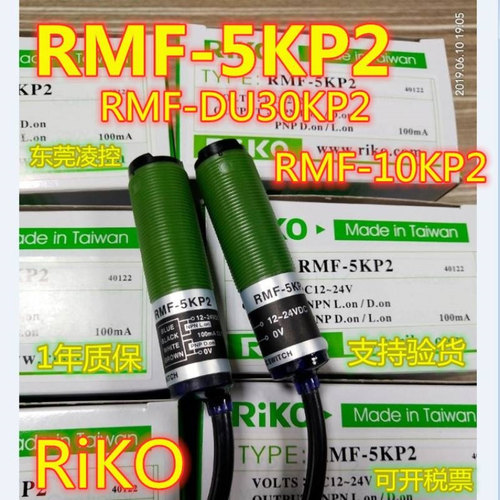圆管型光电开关RMF-DU30KP2(RMF-DU10N)