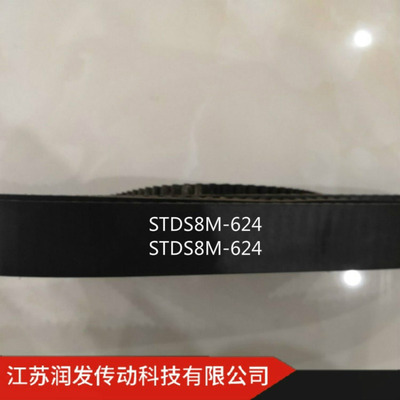 【润发科技】销售橡胶同步带STDS8M-624等 型号齐全 欢迎订购