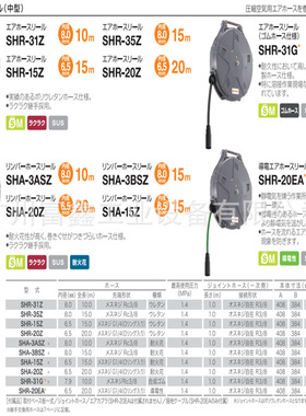 日本TRIENS三协卷管器汽车4S店专用卷管器:SHR-31Z  SHR-35Z