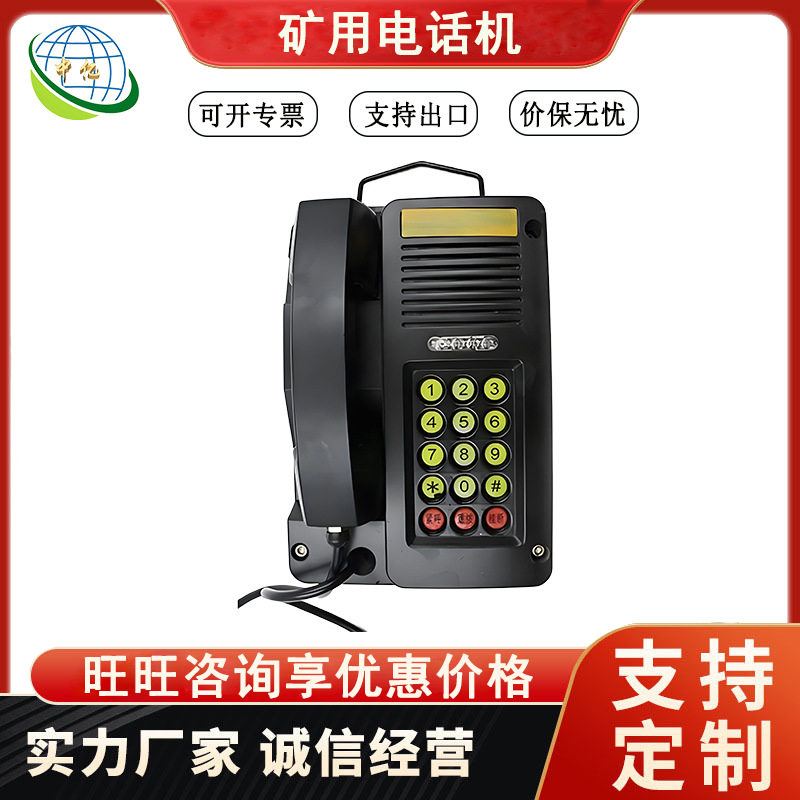 矿用电话机便携式通信电话灾区煤矿井下用矿用电话机
