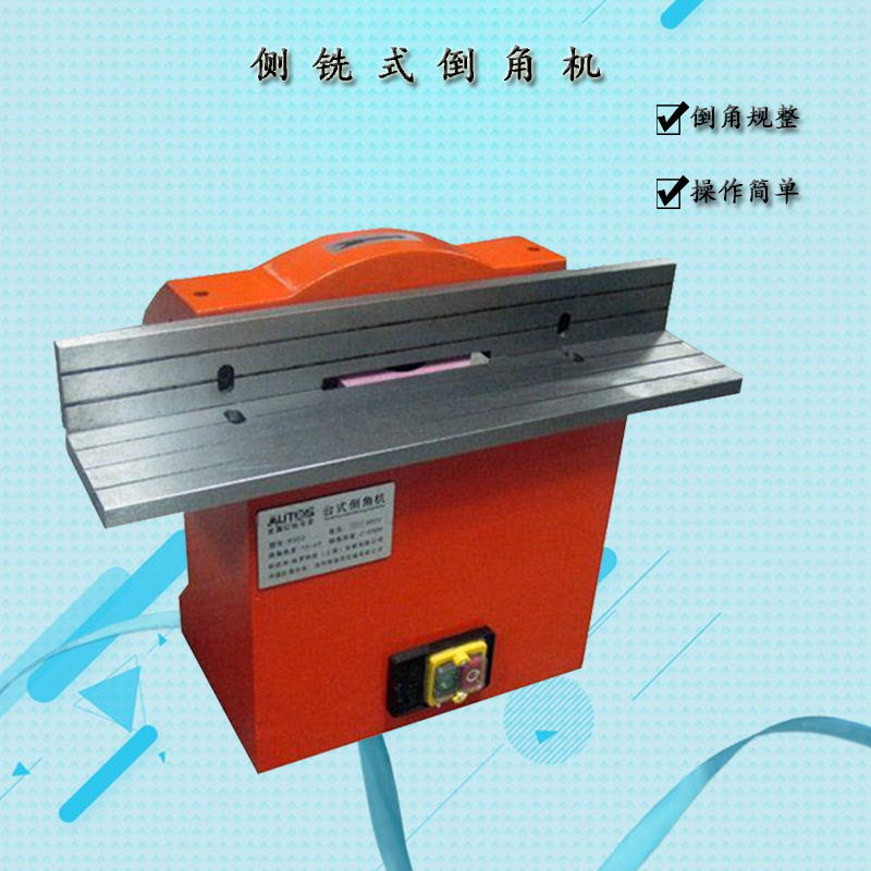 台式侧铣倒角机 GD-300型钢板倒角机 铝合金刀式倒角机厂家,模玩/动漫/周边/娃圈三坑/桌游,文化/体育周边,淘宝优惠券,粉丝福利购,淘宝优惠卷