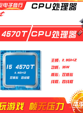 新鑫业电子全新I5 4570T散片主频2.7G 双核心四线程 CPU 处理器