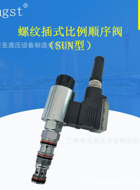 螺纹插式比例顺序阀（SUN型）CESV-T11A/T2A/T17A/T19A