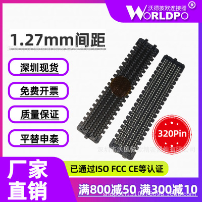 SEAM-40-02.0-L/S-08-2-A-K-TR替代申泰公头8排320P合高7mm连接器