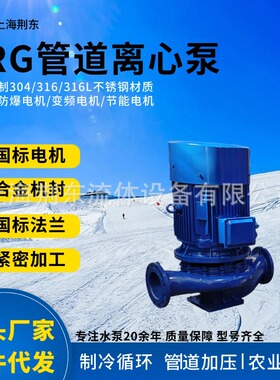 YG离心泵ISGD200-250I低转速立式管道泵 单级离心泵不锈钢管道泵