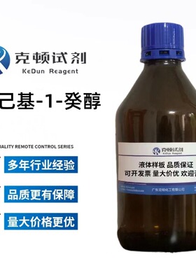 2-己基-1-癸醇CAS：2425-77-6  500ml含量分析纯AR98.0% 克顿化工