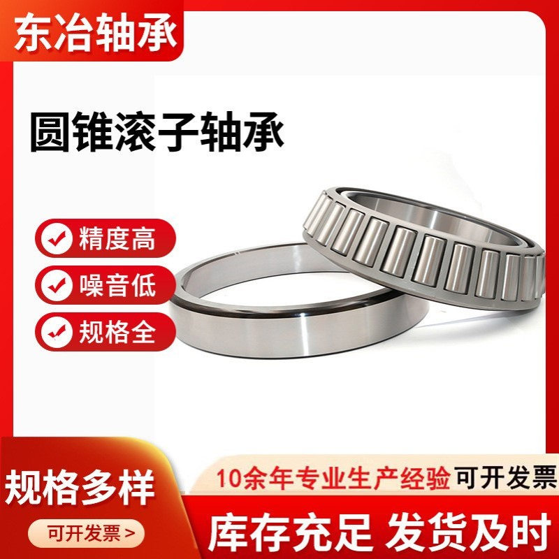 厂家生产30217 30219 30220 30221 30222机械圆锥滚子轴承机