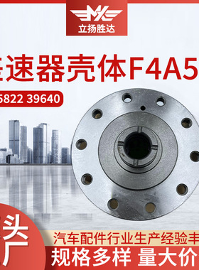 批发汽车配件自卸车齿轮连接器45822 39640汽车差速器壳体 F4A51