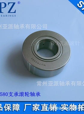 YPZ亚派滚针NUTR40 90 45 100 50 110X机械配件支承滚轮厂家直销