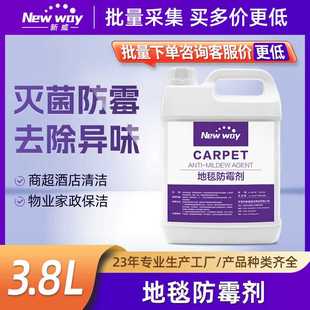 现货供应酒店家用地毯防霉剂多种织物清洗剂去除异味灭菌清洗剂