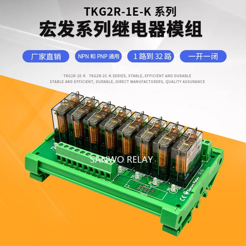 8路继电器中间宏发HF14FW模组PLC直流放大板12V16A小型功率模块