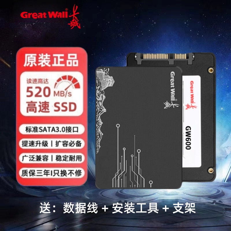 长城固态硬盘2.5寸512GB高速SSD