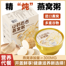 山药百合燕窝粥即食素食孕妇营养官方正品旗舰店早餐厚椰乳代餐