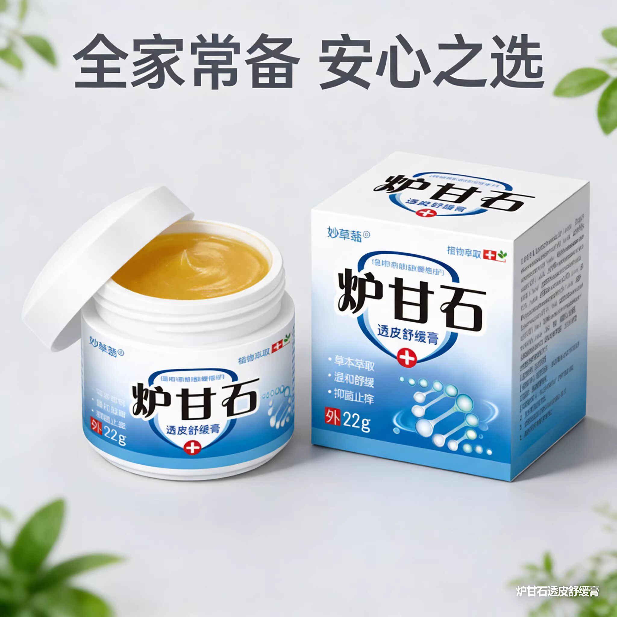炉甘石软膏官方旗舰店正品皮肤抑菌乳膏去湿外用护理一抹灵百草膏
