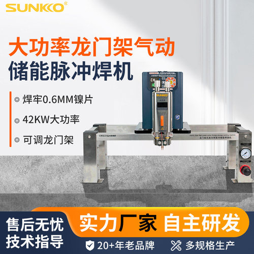 A330+工业级龙门架气动大功率电池点焊机铁锂铝转镍转铜储能焊接