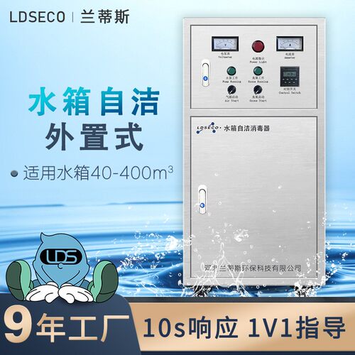 外置式水箱自洁消毒器臭氧杀菌灭藻污水水池处理臭氧消毒机80m3