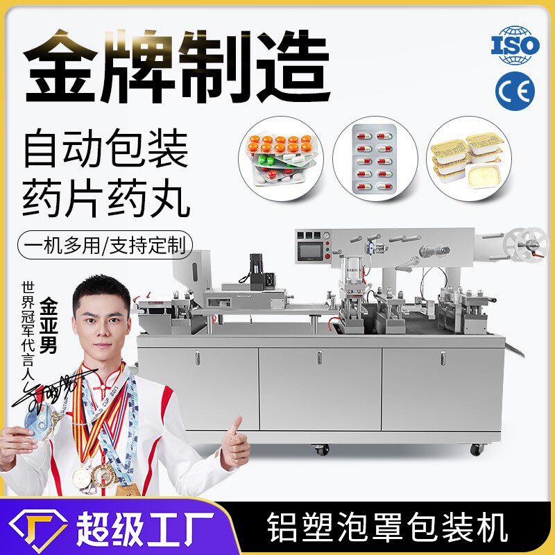 大祥 DPP-250铝塑泡罩包装机眼贴液体胶囊片剂药片药丸自动包装机