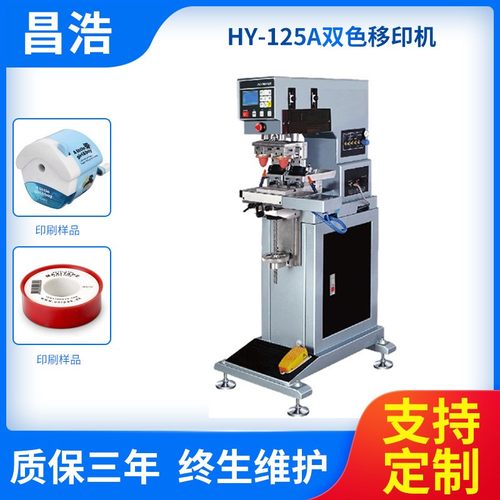 双色移印机双色穿梭移印机 双色油盅移印机 双色穿梭移印机