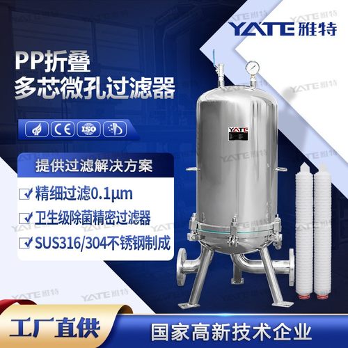 内外镜面微孔膜过滤器饮料酒类食品级高精度折叠滤芯过滤机