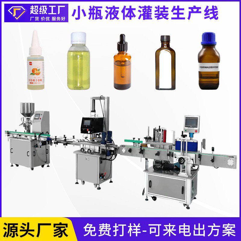 橄榄油辣椒油全自动定量液体灌装生产线 酒精清洁剂精灌装生产线