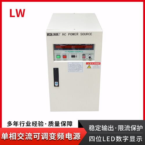 香港LW-5000W单相交流可调变频电源5KVA大功率交流稳压电源