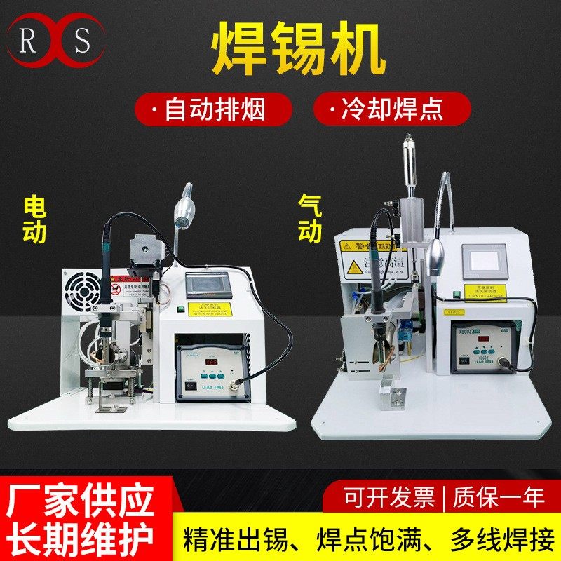 线路板排线半自动焊锡机脚踏电动USB点焊机数据线开关灯线焊锡机