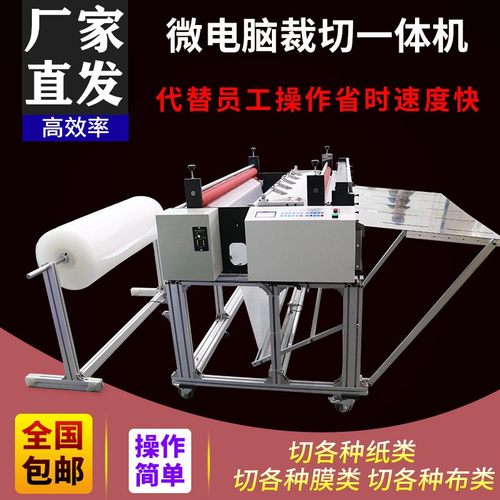 小型裁布机自动电脑pet胶片裁剪机断布机切布机切割机 气泡膜分切