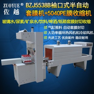 机 半自动饮料包装 纯净玻璃水尿素套膜封切收缩机 口式 BZJ5538B袖