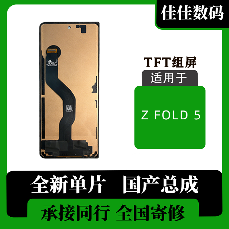三星Zfold5小屏屏幕总成