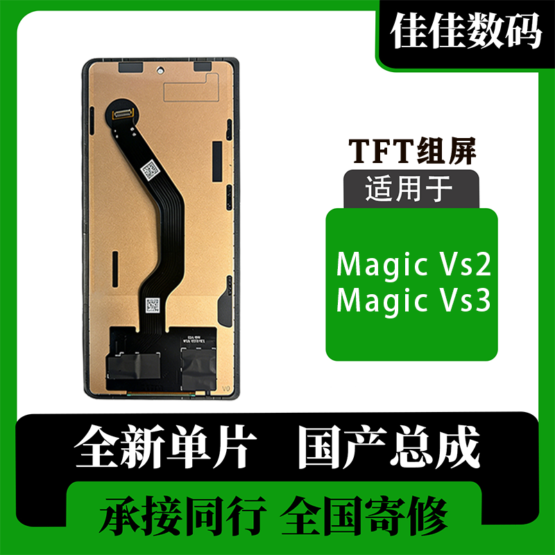 MagicVS3VS2屏幕总成TFT屏组