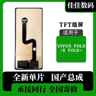 Fold TFT外屏 无瑕疵 vivo 屏幕 全新 非拆机 适用于 屏幕总成