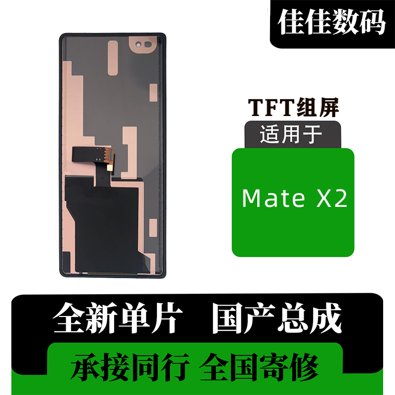 适用于华为 MateX2 小屏 外屏总成 全新组装 TFT 高清屏 全测全检,3C数码配件,手机屏幕总成,淘宝优惠券,粉丝福利购,淘宝优惠卷