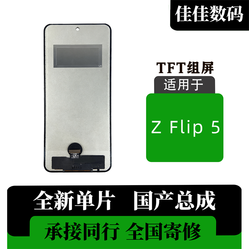 适用于三星 Z Flip 5 小屏 屏幕总成 非拆机 全新 无瑕疵 TFT屏组,3C数码配件,手机屏幕总成,淘宝优惠券,粉丝福利购,淘宝优惠卷