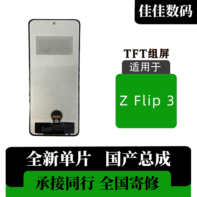 适用于三星 Galaxy Z Flip3 屏幕总成 非拆机 TFT 无瑕疵全新全测,3C数码配件,手机屏幕总成,淘宝优惠券,粉丝福利购,淘宝优惠卷