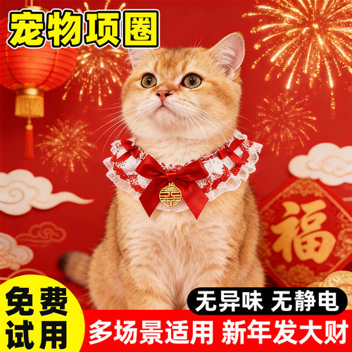 【宠物新年围脖】猫狗通用中国红