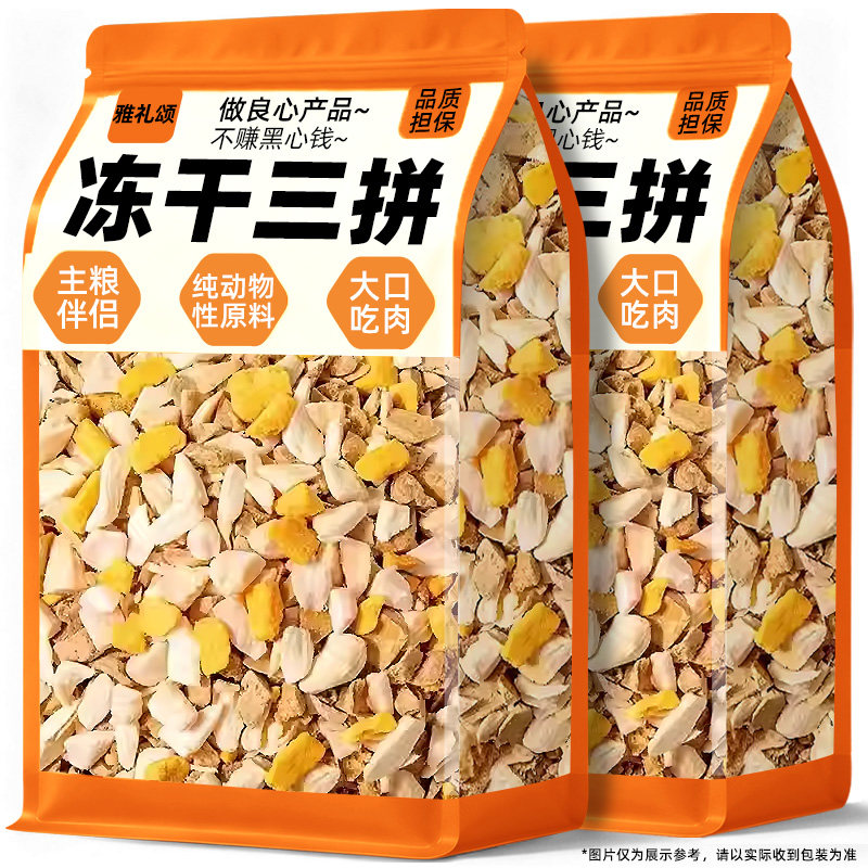 冻干鸡肉碎粒狗零食拌粮补充营养猫粮伴侣挑食克星冻干鸡鸭胸肉碎,宠物/宠物食品及用品,狗风干零食/肉干/肉条,淘宝优惠券,粉丝福利购,淘宝优惠卷