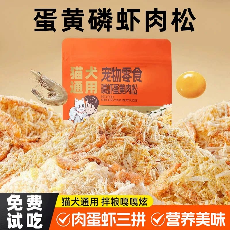猫零食蛋黄磷虾鸡肉松拌粮宠物图片