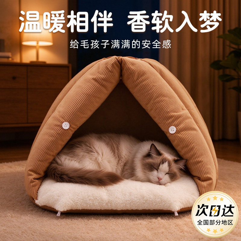 帐篷三角式!!冬季加绒猫窝